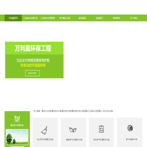 重庆污水处理设备出租-重庆废气治理-重庆医疗废水工业废水处理-重庆万利盈环保工程有限公司