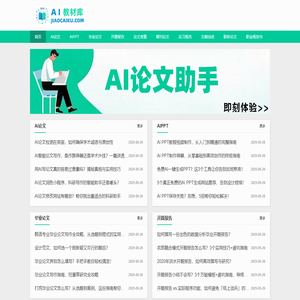 教材库 - 专业提供AI论文写作与毕业论文指导！