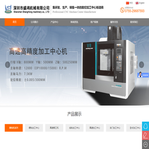 雕铣机_精雕机_电脑锣_钻攻机_CNC数控机床_加工中心机_深圳盛鸿机械