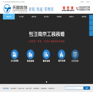 南京办公室装修_超市_餐饮_店面_培训机构装修公司_南京工装公司