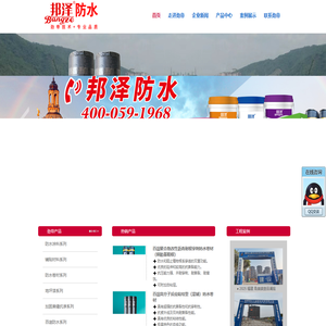 邦泽防水 | 邦泽瓷砖胶 | 邦泽防水卷材-福建省劲帝建材有限公司