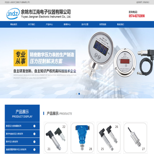 余姚市江南电子仪器有限公司,数显压力控制器、数字电接点压力表、数字压力表、液晶型精密数字压力表、数字远传压力表、压力变送器/温度变送器