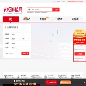 衣柜加盟_全屋定制加盟_整家定制十大品牌_整体衣柜厂家-衣柜加盟网