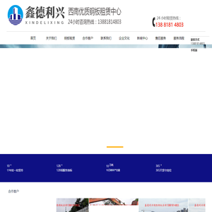 成都铺路钢板出租_附近哪里有钢板租赁-成都鑫德利兴建筑机械租赁有限公司