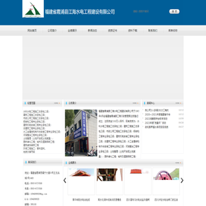 水利水电工程、建筑工程施工、市政公用工程施工-福建省霞浦县江海水电工程建设有限公司