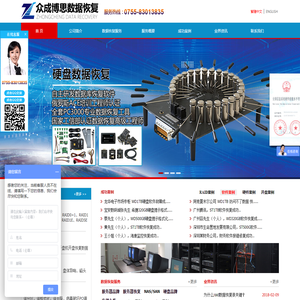深圳市众成博思科技有限公司-深圳数据恢复公司_raid数据恢复_华强北服务器数据恢复中心-众成数据恢复