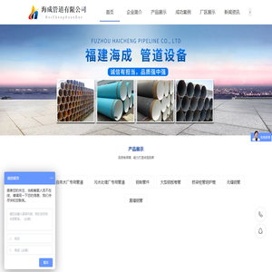 福州海成管道有限公司