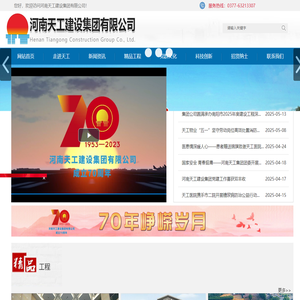 河南天工建设集团有限公司