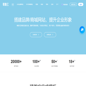 联雅云-企业快速建站平台-品牌网站建设-极速建站-企业模板网站-B2C商城网站-个人自助建站-官网搭建-高端网站定制