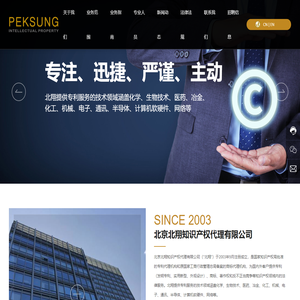 北京北翔知识产权代理有限公司 专利代理|商标代理