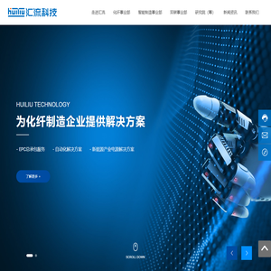 无锡市汇流化纤科技有限公司-氨纶工厂工艺设计-EPC总承包服务