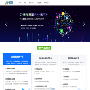 安谱系统