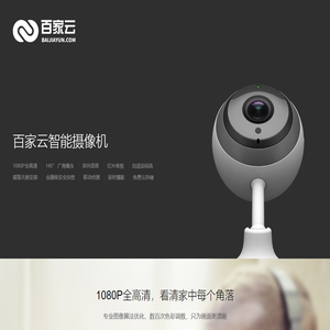 百家云智能摄像机