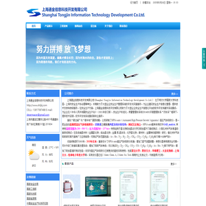 上海通金信息科技开发有限公司