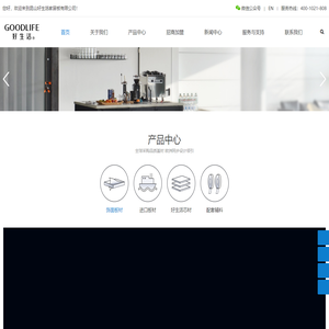 昆山好生活家居板有限公司