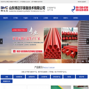 山东博迈尔装备技术有限公司