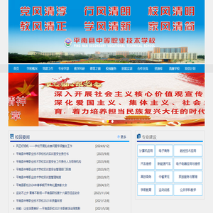 平南县中等职业技术学校