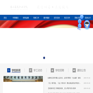 唐山海运职业学院