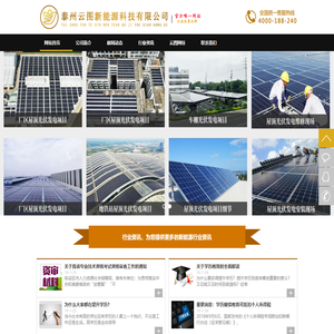 泰州云图新能源科技有限公司