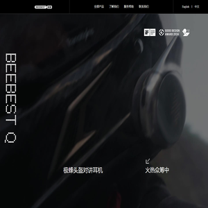 BEEBEST极蜂 - 蜂语科技专业通信产品的研发与制造