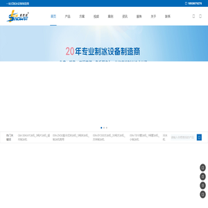爱思诺制冰机厂家-提供片冰机,块冰机,制冰机批发定制价格参数