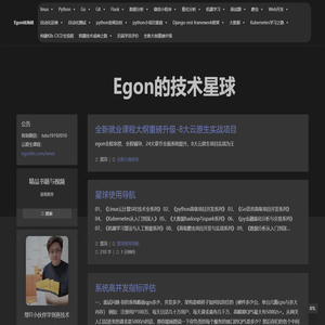 Egon林海峰 – 帮助IT小伙伴学到真正的技术