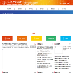 北大医疗康复医院官方网站