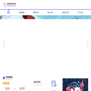浙江省科技馆