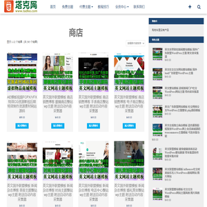 商店 – 塔克网 - WordPress主题 - 全自动采集发布整站模板 - WordPress英文商业主题，WordPress网站整站源码, Woocommerce电商整站模板