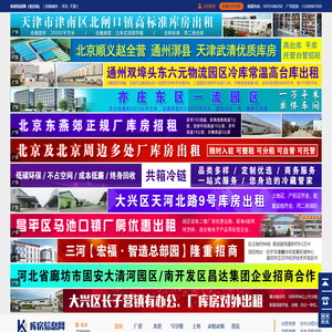 北京库房信息网