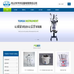 【官网】高低温循环装置_密闭低温循环泵_循环器_巩义予华仪器|首页