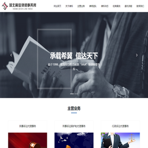 河北冀信律师事务所