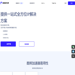 酷熊ip加速器-国内专业电脑手机动态静态换ip加速器软件【官方网站】