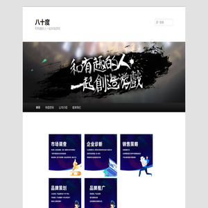 八十度 | 和有趣的人一起创造游戏