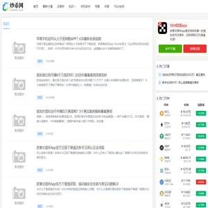 比特币最新价格行情查询-久币网