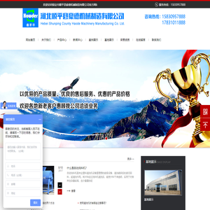 河北顺平县豪德机械制造有限公司