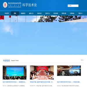 科学技术处