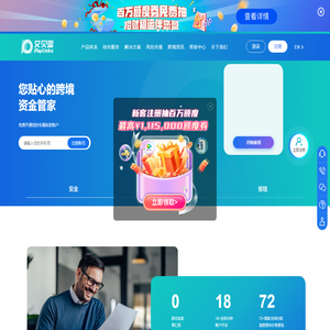 iPayLinks艾贝盈-一站式跨境支付平台-跨境收款-跨境电商收款平台