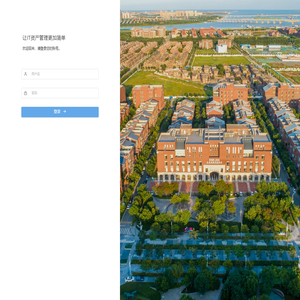 资产管理系统