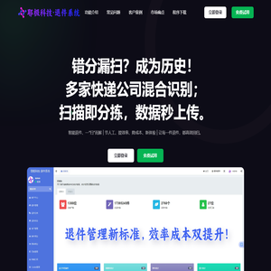 耶极科技·退件系统-为快递网点提供高效退件管理