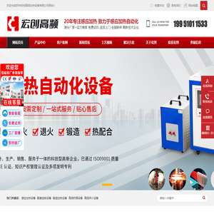 宏创高频HOCHGP-高频加热机-淬火设备-中频退火-热处理设备