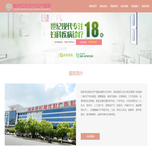 南京世纪现代妇产医院-18年品牌专科医院、医保定点医院