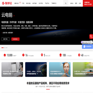 智呼云 - 云通信专家 - 智呼云(成都)通信技术有限公司