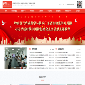 岭南现代农业科学与技术广东省实验室_岭南现代农业科学与技术广东省实验室