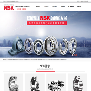 联创工业品-日本NSK轴承|瑞典SKF轴承|进口轴承中国代理经销商