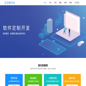 亚慧科技_企业管理系统软件定制开发_ERP进销存_网站建设_微信小程序开发