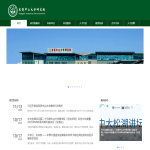 首页 | 东莞中山大学研究院