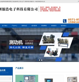 电机出厂测试系统|磁滞|磁粉|电涡流|电动车|电力测功机厂家-杭州银浩电子科技有限公司