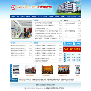 航空与材料学院
