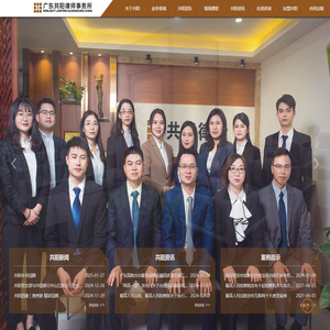 广东共阳律师事务所
